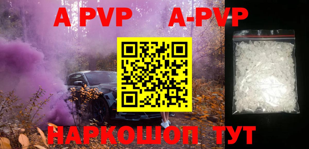 А ПВП Соль  Alfa_PVP  купить   Вольск  Альфа ПВП мука  Alpha-PVP кристаллы  Вход с VPN 