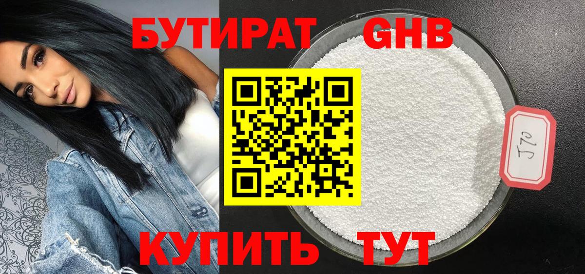 Бутират бутик Вольск