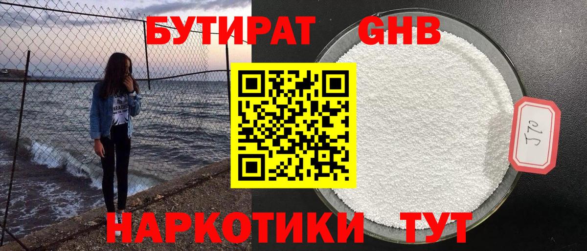 БУТИРАТ Butirat  Вход с VPN  Вольск 
