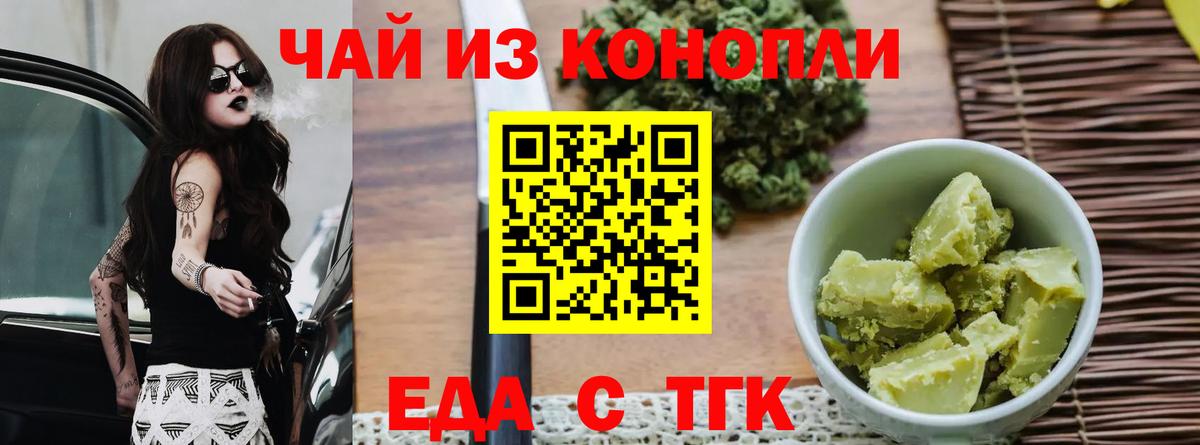 Вольск  Cannafood марихуана  Вход с VPN 