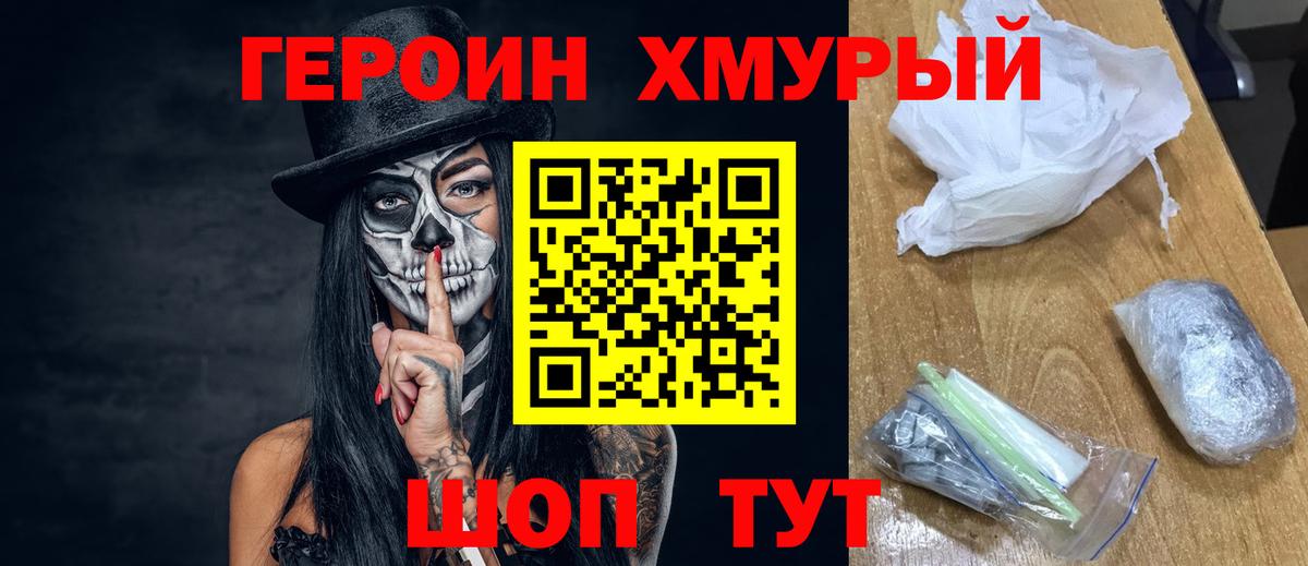 Героин VHQ Вольск