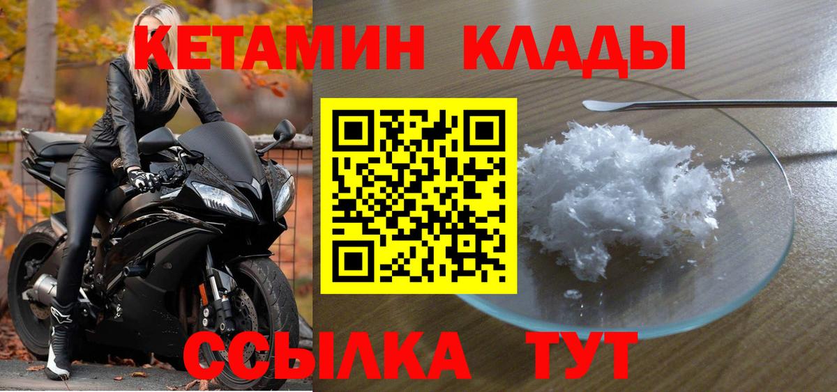 КЕТАМИН ketamine  Вход с VPN  Вольск 