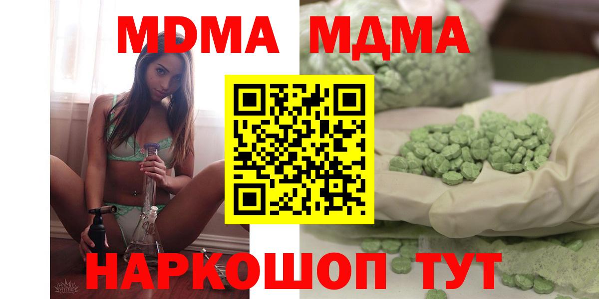 MDMA  Вход с VPN  Вольск  МДМА Molly  МДМА кристаллы 