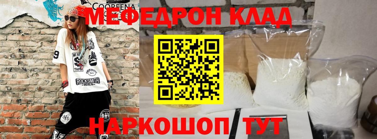 МЕФ мука  МЯУ-МЯУ mephedrone  Вольск  МЕФ  Вход с VPN 
