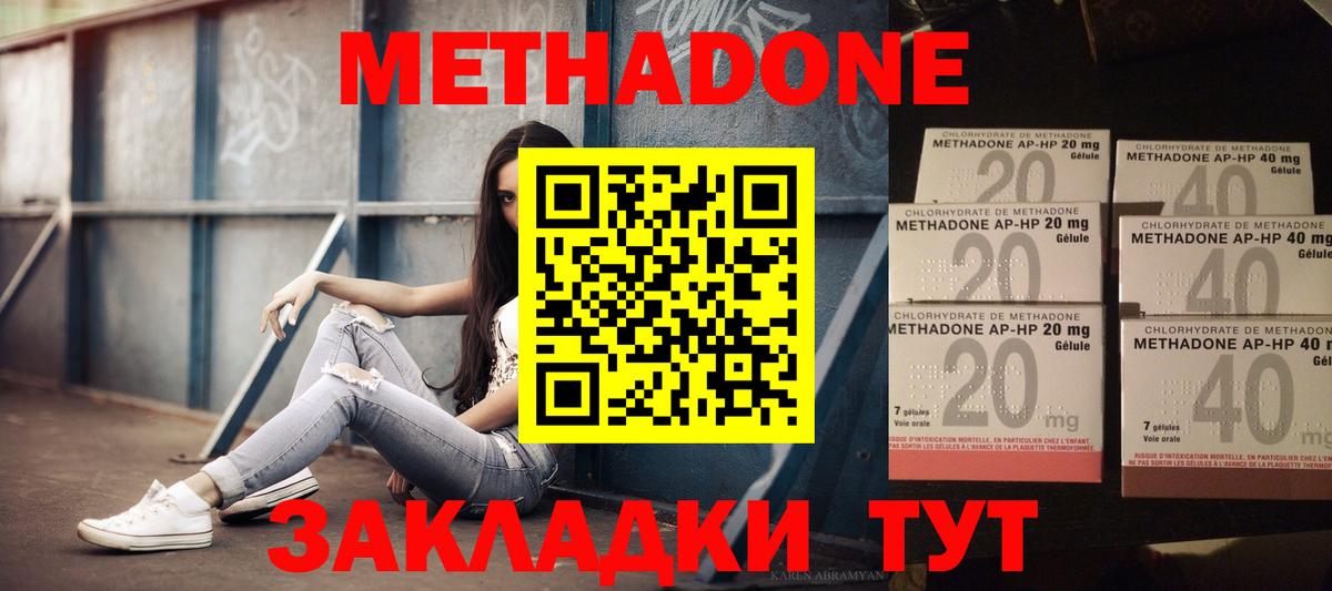 Метадон мёд Вольск