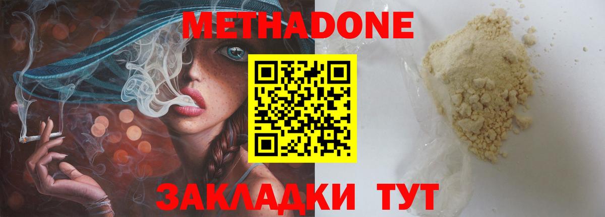 МЕТАДОН methadone  Вход с VPN  Метадон мёд  Вольск 